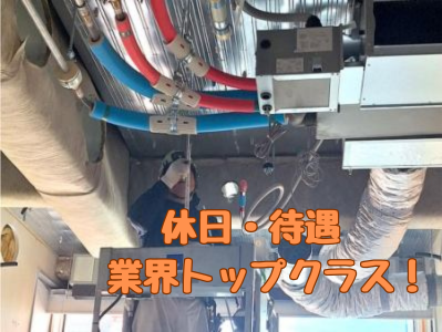 宮田空調株式会社（みやたくうちょう）の求人・転職情報