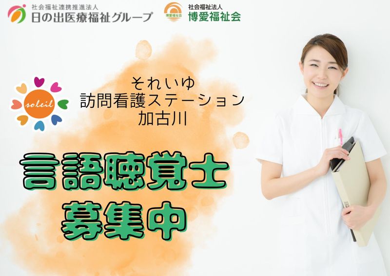 社会福祉法人博愛福祉会の求人・転職情報