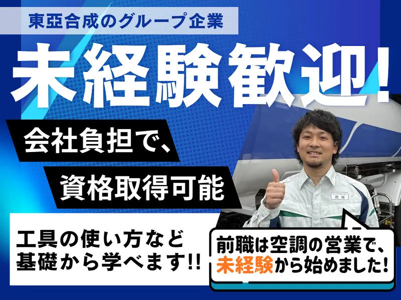 東亞興業株式会社の求人・転職情報