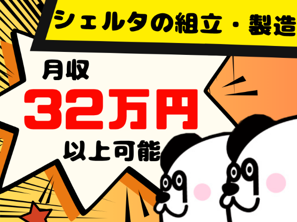 株式会社ジャパンクリエイト　立川営業所のアルバイト・バイト求人情報
