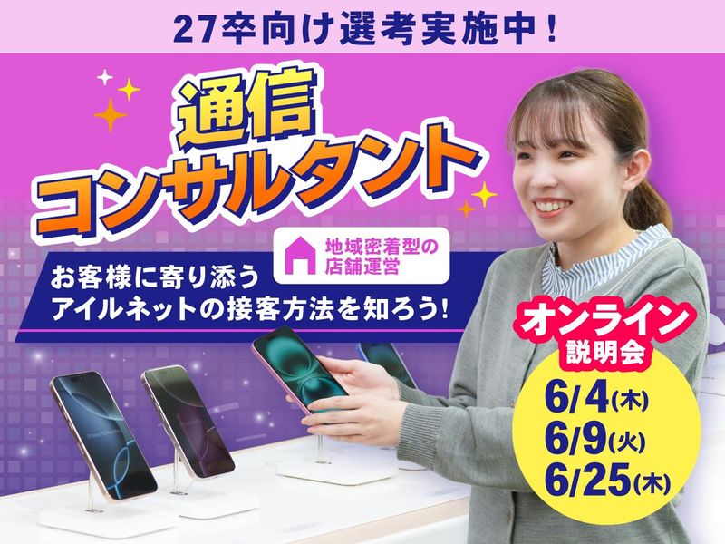 株式会社アイルネット