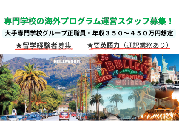 株式会社国際教育センター/滋慶国際交流COMの求人・転職情報