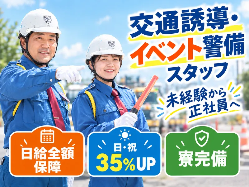 株式会社 太陽警備保障の求人・転職情報