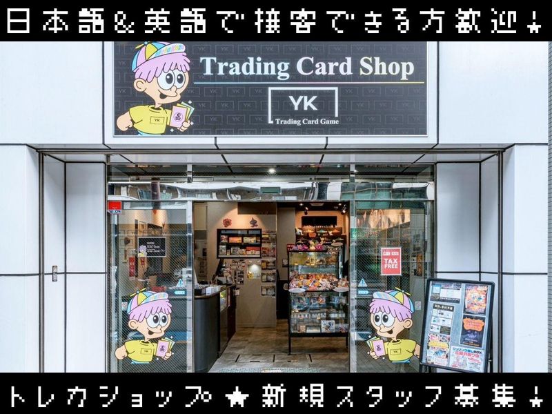 株式会社ＹＫ　Ｗｏｒｌｄの求人・転職情報