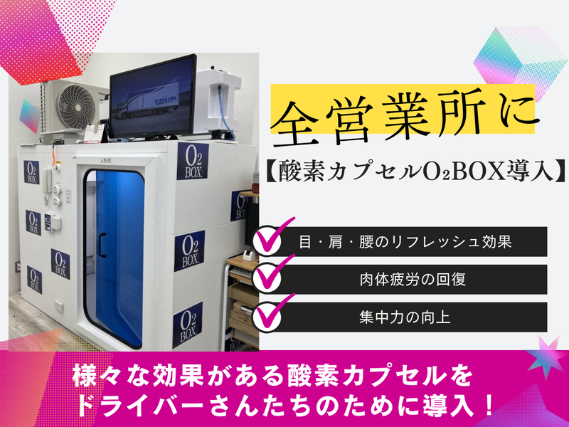株式会社廣川運送 / 神奈川営業所のアルバイト・バイト求人情報-03