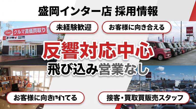株式会社トーサイの求人・転職情報