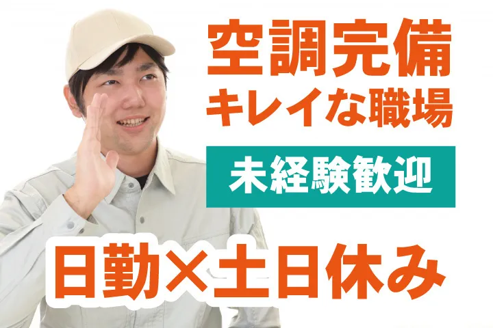 UTエージェント株式会社 関西第一CU・ 関西第二CU・関西第三CUのアルバイト・バイト求人情報