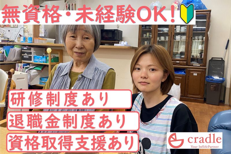 株式会社クレイドルの求人・転職情報