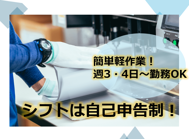 株式会社隆政堂　川越工場のアルバイト・バイト求人情報-02