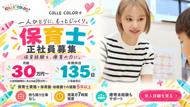 COLLE COLOR+のアルバイト・バイト求人情報