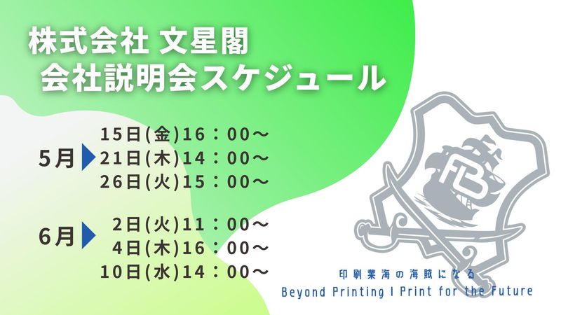 株式会社文星閣