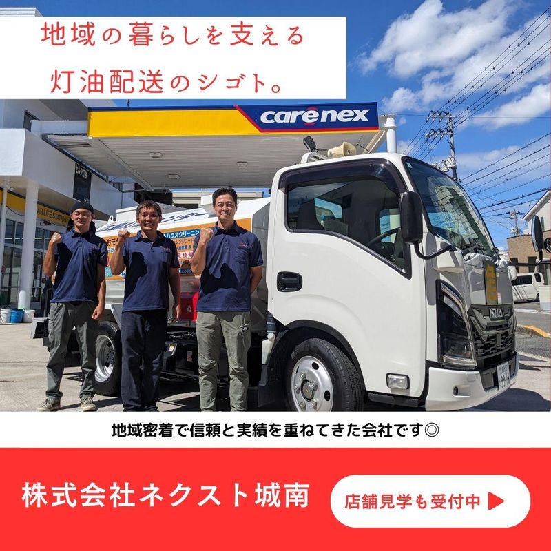 株式会社ネクスト城南の求人・転職情報