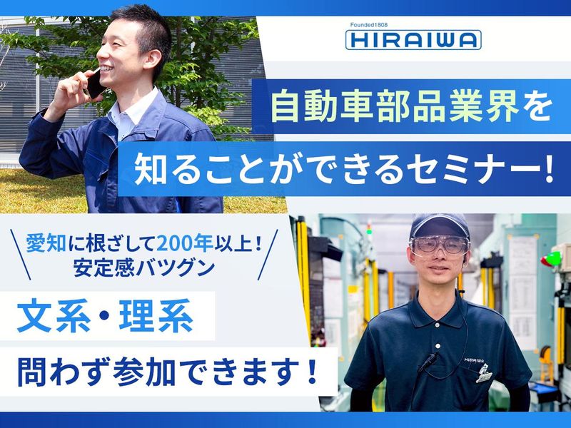 株式会社平岩鉄工所