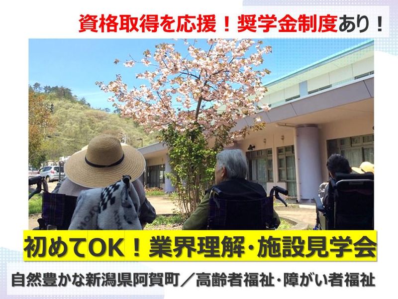 社会福祉法人東蒲原福祉会