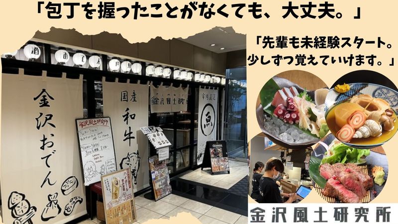 有限会社金沢風土家の求人・転職情報