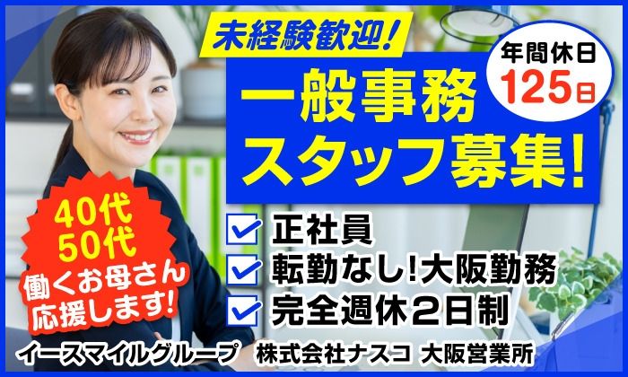 株式会社イースマイル　キャリア事業部の求人・転職情報