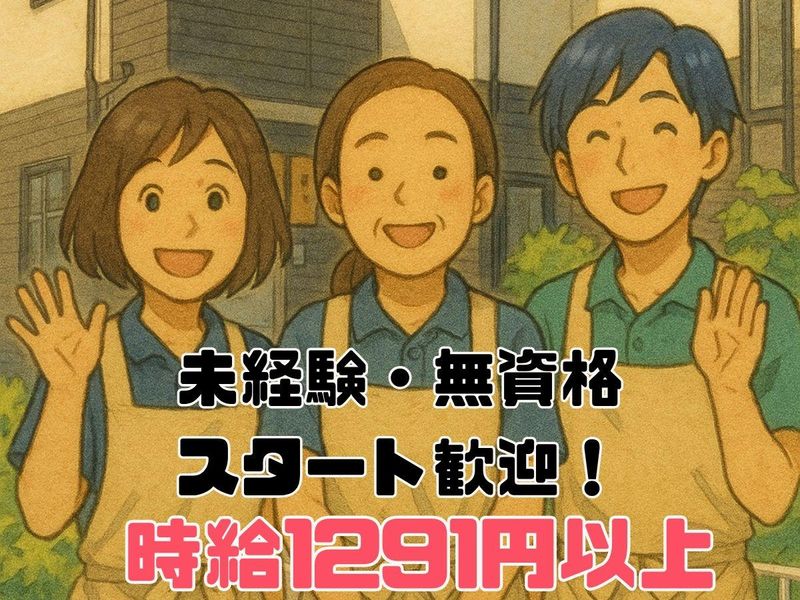 生活リハビリセンター碧のアルバイト・バイト求人情報-20