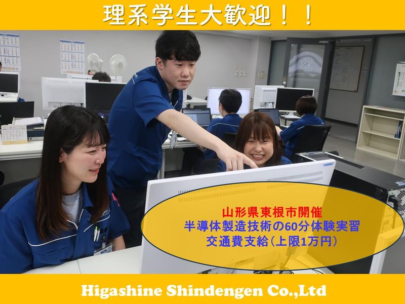 株式会社東根新電元