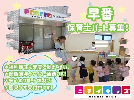 株式会社ニチイ学館のアルバイト・バイト求人情報