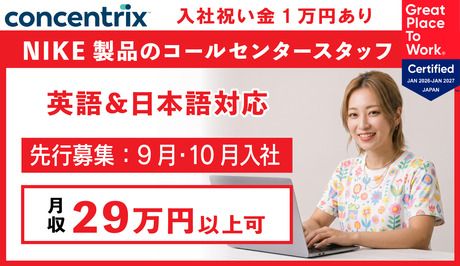 日本コンセントリクス株式会社の求人・転職情報
