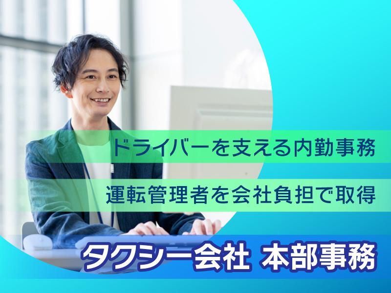 文化タクシー株式会社の求人・転職情報