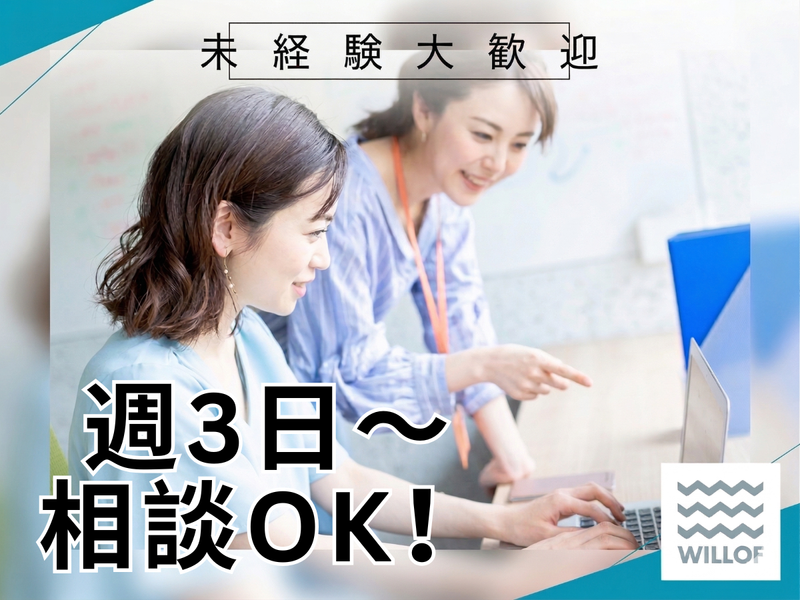 株式会社ウィルオブ・ワークの求人・転職情報