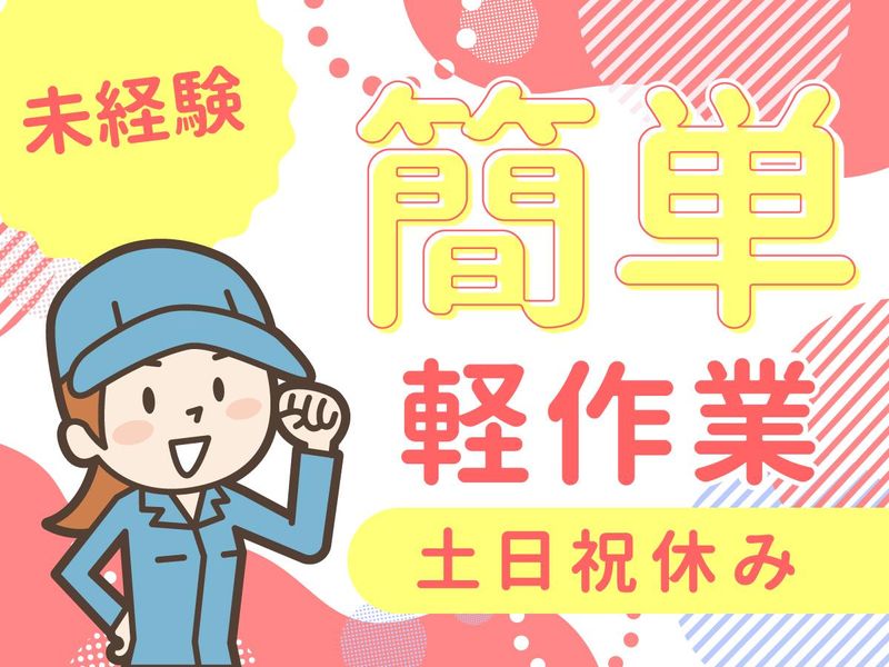株式会社辻総合クリエート　土浦事業所/003のアルバイト・バイト求人情報-10