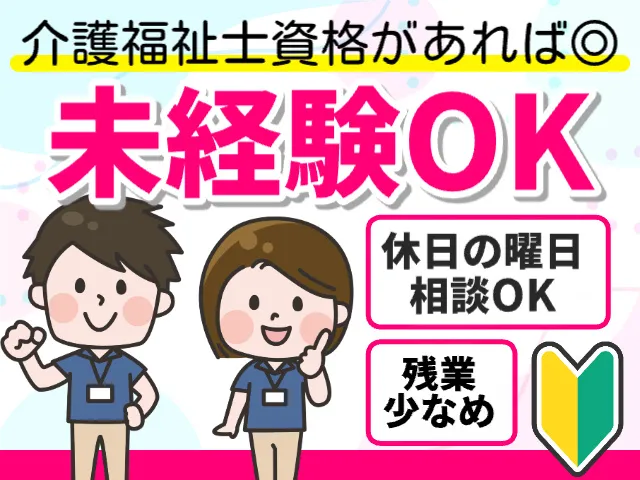 株式会社愛心ヘルプサービス-0001の求人・転職情報