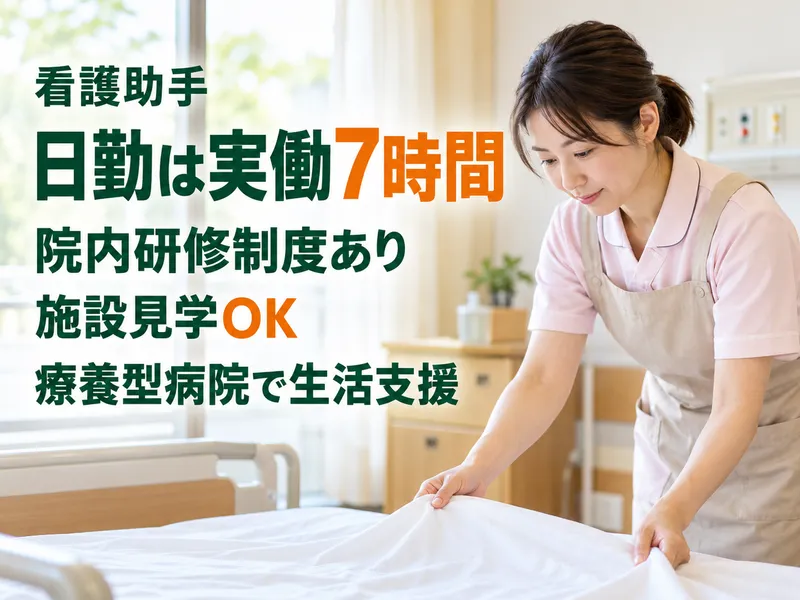 阿部病院の求人・転職情報
