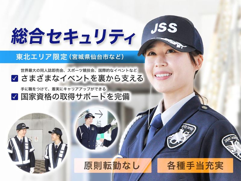 株式会社ＪＳＳ