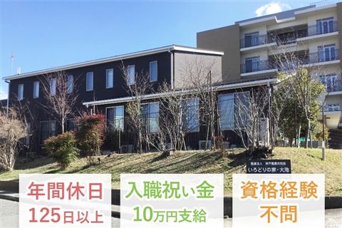 特定医療法人神戸健康共和会の求人・転職情報
