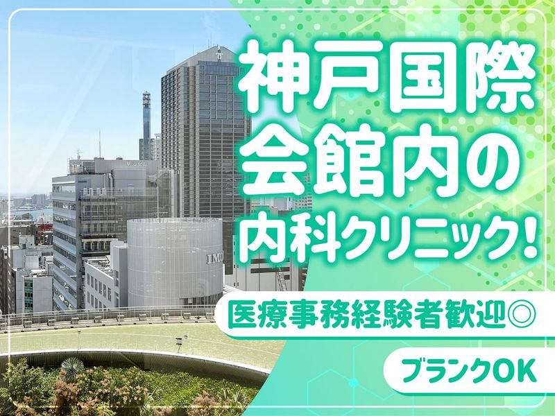 間森診療所の求人・転職情報