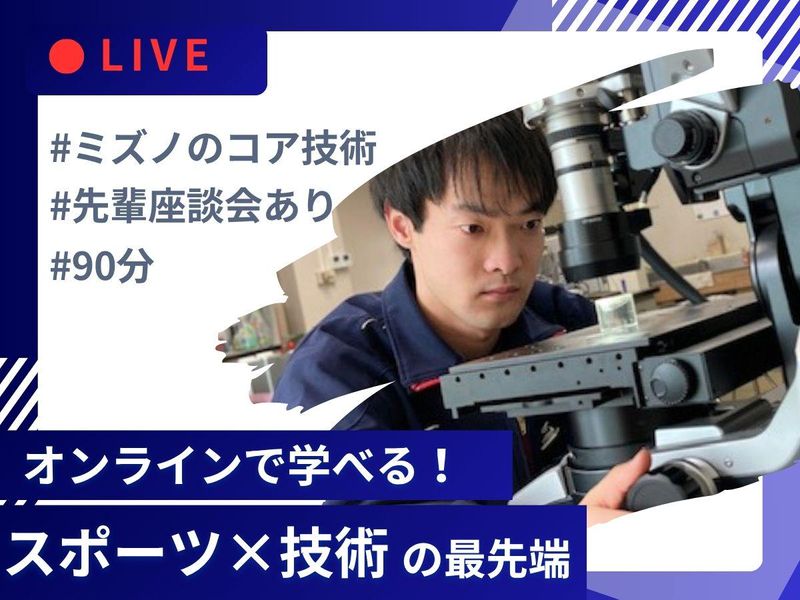 ミズノテクニクス株式会社