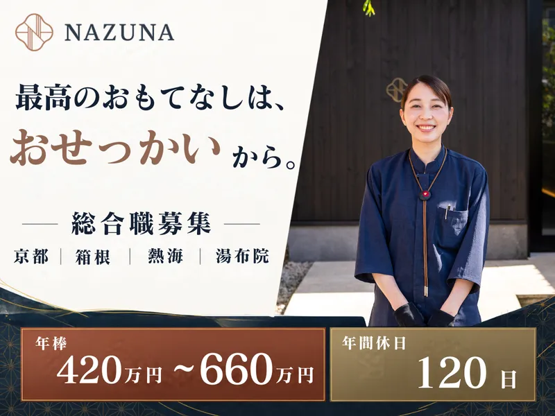 株式会社Ｎａｚｕｎａの求人・転職情報