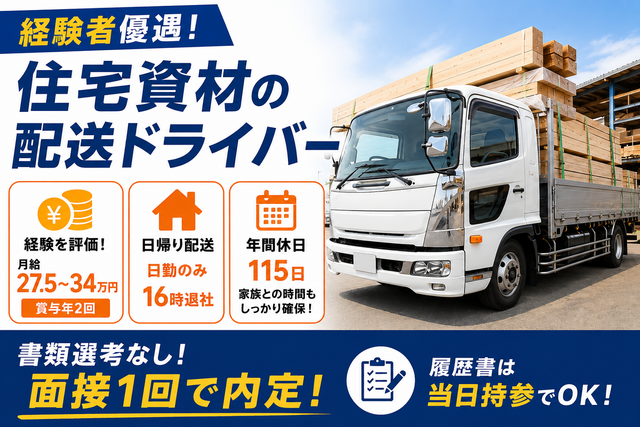 村地綜合木材株式会社の求人・転職情報