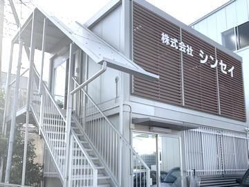 株式会社シンセイのアルバイト・バイト求人情報-01