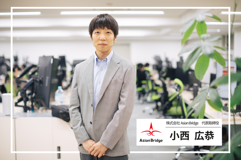 株式会社Asian Bridge