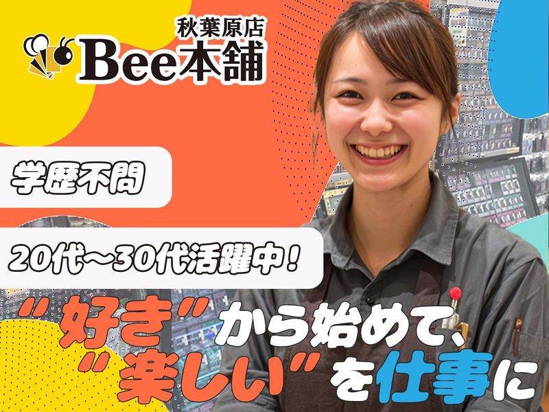 株式会社山王商会 Bee本舗 秋葉原店のアルバイト・バイト求人情報-13