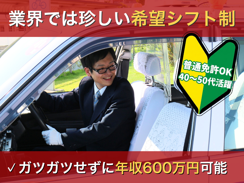 浜松タクシー株式会社の求人・転職情報