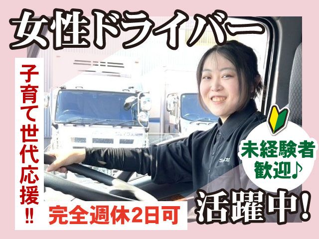 北関東輸送 株式会社の求人・転職情報