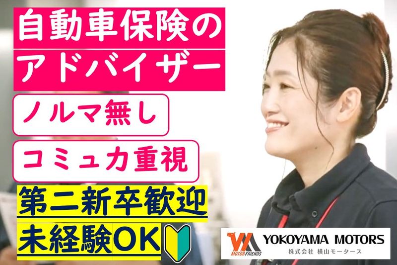株式会社横山モータースの求人・転職情報