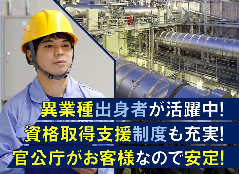 月島ジェイテクノメンテサービス株式会社の求人・転職情報