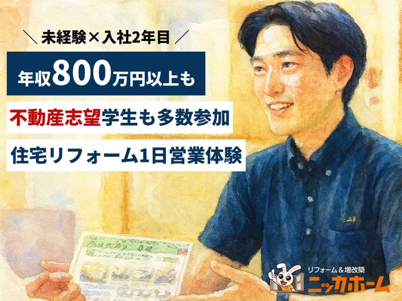 ニッカホーム株式会社