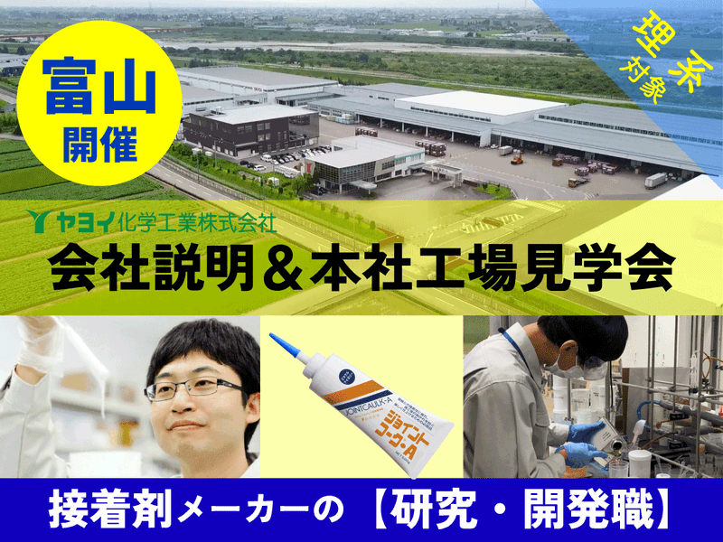 ヤヨイ化学工業株式会社