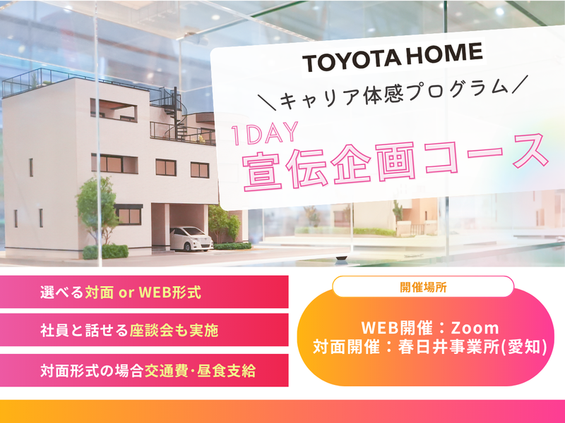 トヨタホーム株式会社