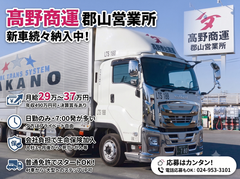 株式会社髙野商運の求人・転職情報