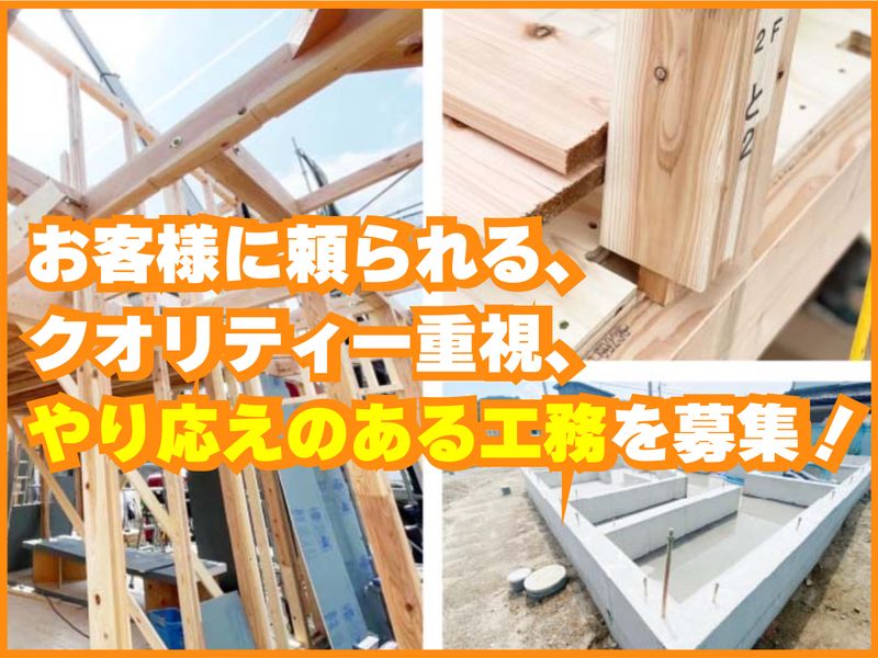 株式会社　岡本工務店の求人・転職情報