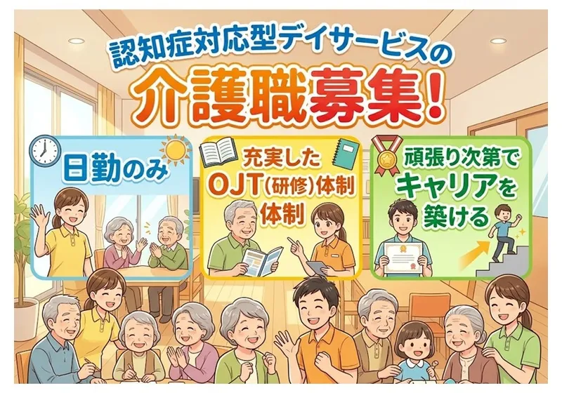 株式会社　ここみケアの求人・転職情報