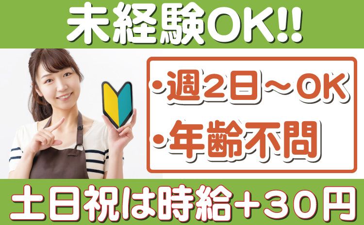 福寿よこはま栄小菅ケ谷のアルバイト・バイト求人情報-02