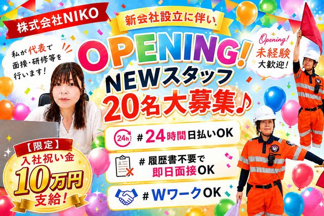 株式会社NIKO(古賀市)のアルバイト・バイト求人情報-16